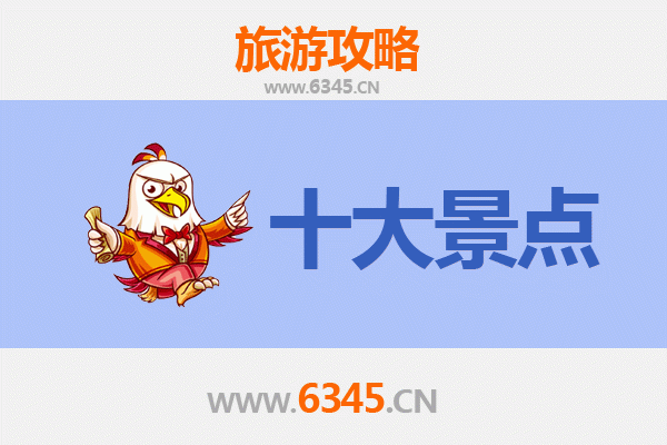 马鞍山含山旅游攻略：五大必去景点推荐