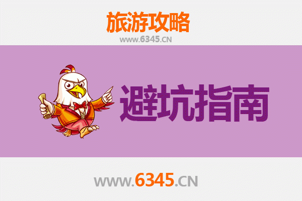 马鞍山含山旅游全攻略：资深博主亲测忠告与须知