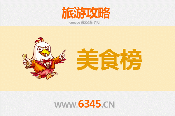 马鞍山含山美食排行榜前十名：舌尖上的皖南风味之旅