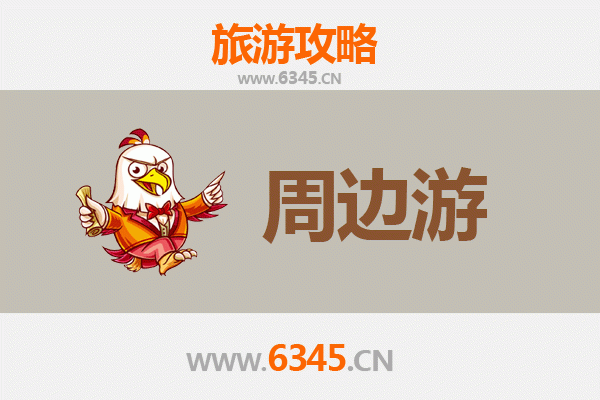 马鞍山含山周边游全攻略：探秘江淮人文山水，品味古韵生态之旅