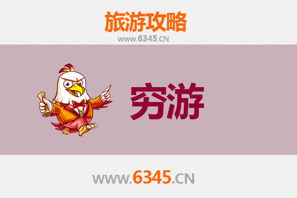 马鞍山含山一人穷游全攻略：预算500元玩转诗意山水