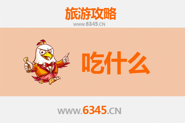 含山美食全攻略：资深博主带你吃遍地道风味