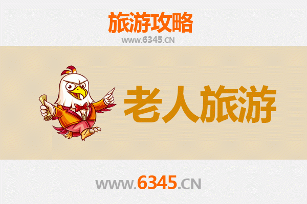 马鞍山含山银发之旅：悠闲景点与贴心攻略