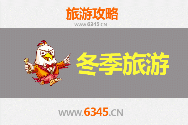马鞍山含山冬季旅游攻略：探寻诗意山水与温泉暖冬
